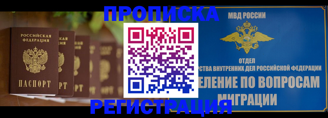 прописка ребенка в Обояни