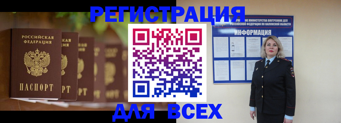 прописка для работы в Обояни